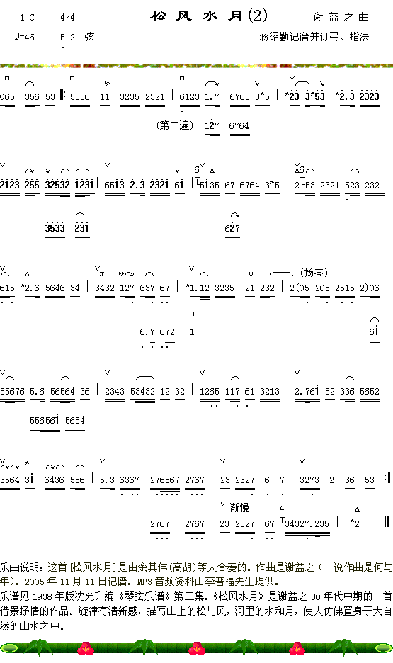 松风水月（2）简谱