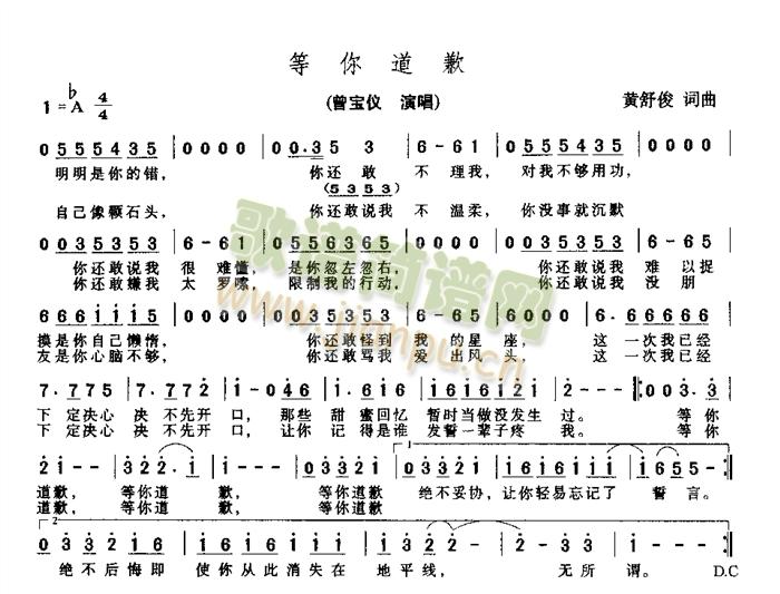 等你道歉简谱