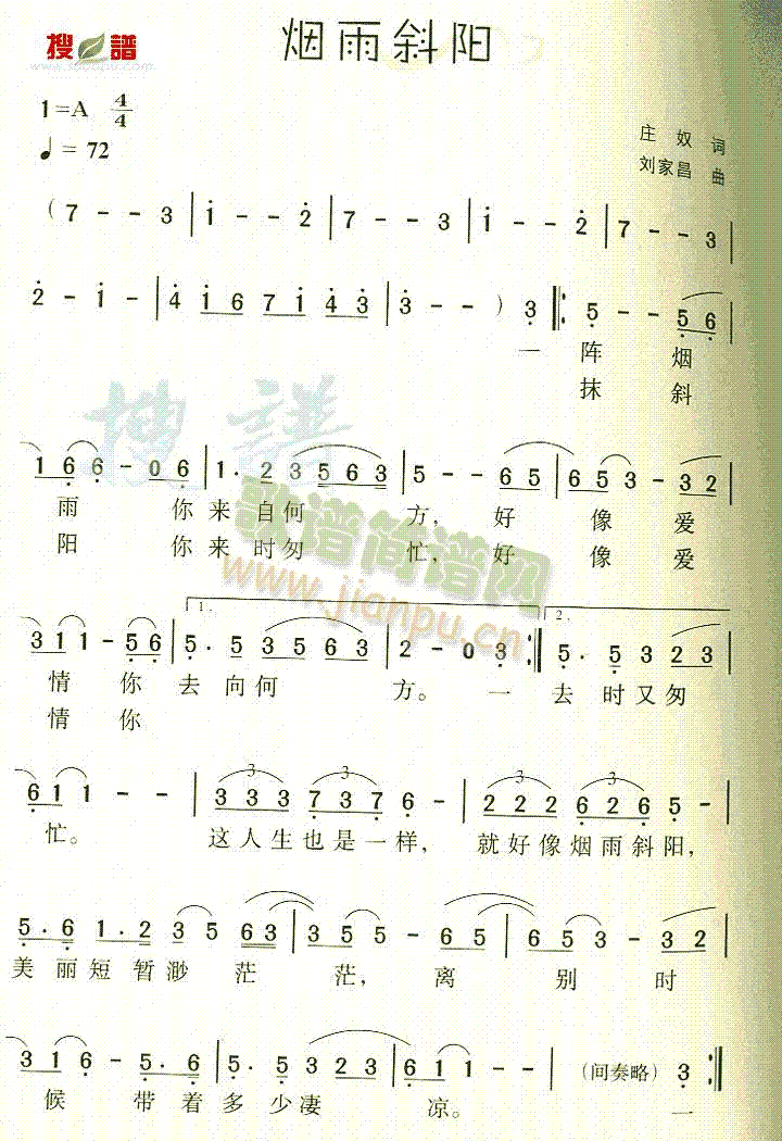 烟雨斜阳简谱