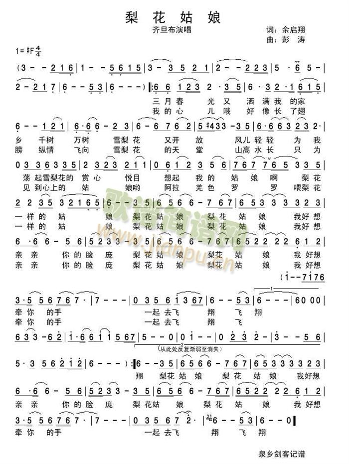 梨花姑娘（齐旦布）简谱