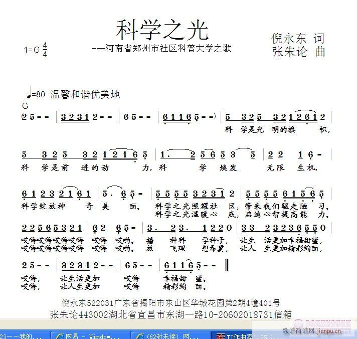 科学之光  倪永东 词  张朱论 曲简谱