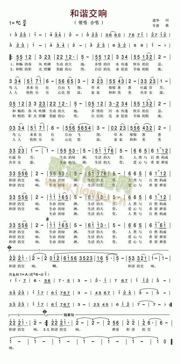 和谐交响简谱