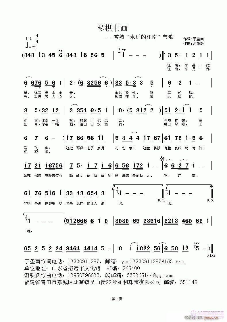 欢迎老师编曲演唱《琴棋书画》作词：于圣南，作曲：谢铁跃简谱