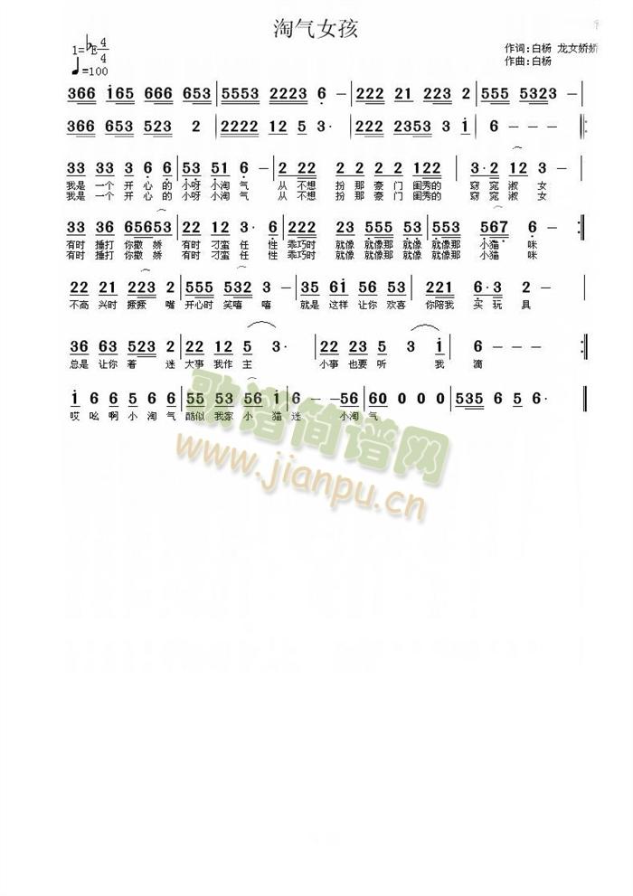 淘气女孩简谱