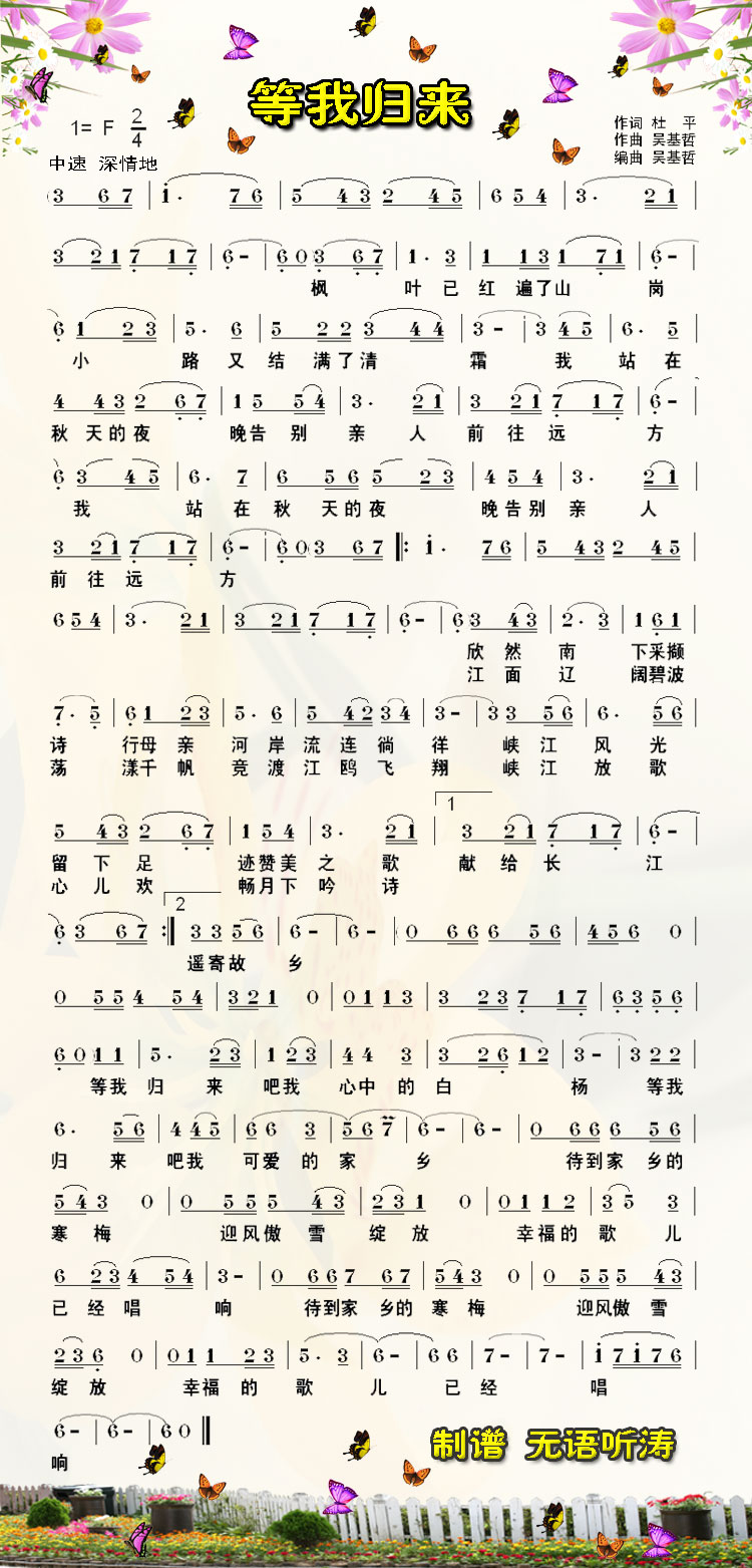 《等我归来》简谱