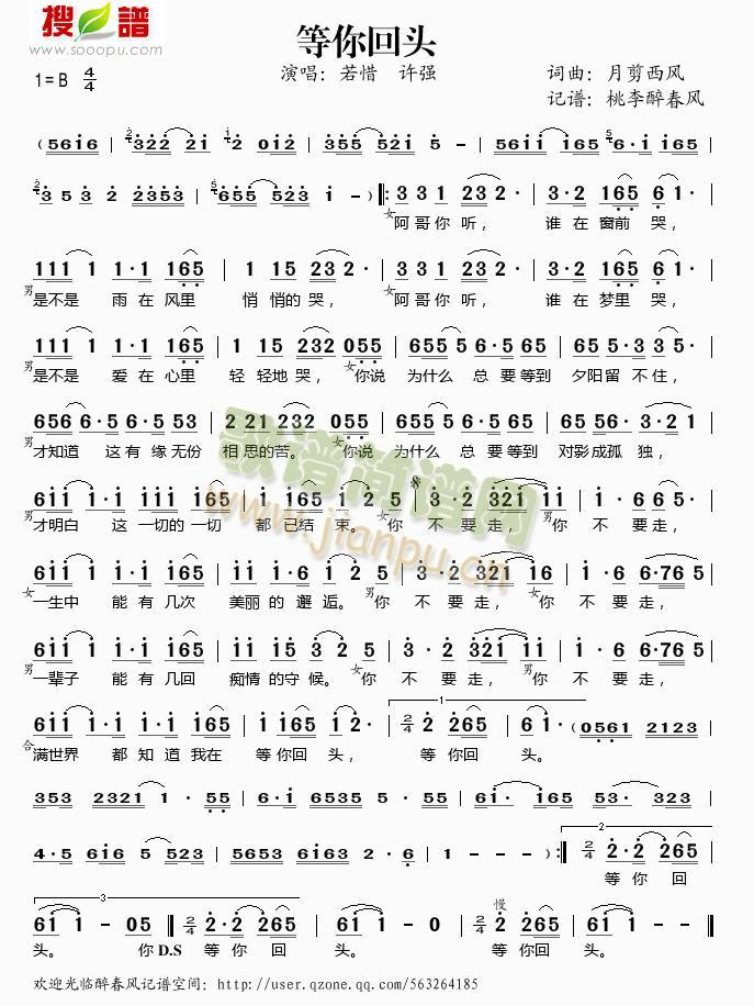 等你回头简谱