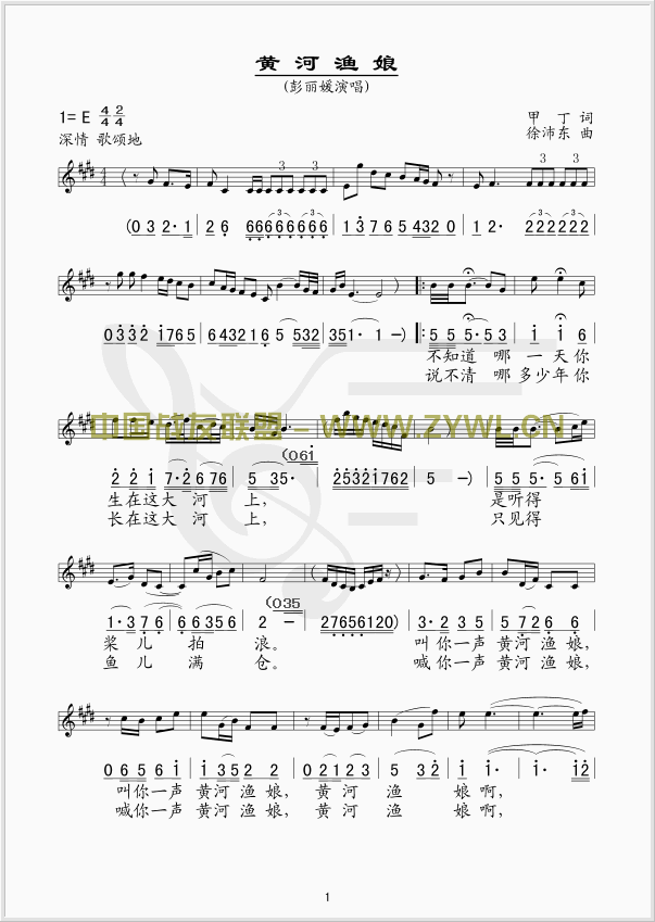 黄河渔娘(五线谱/简谱对照)简谱