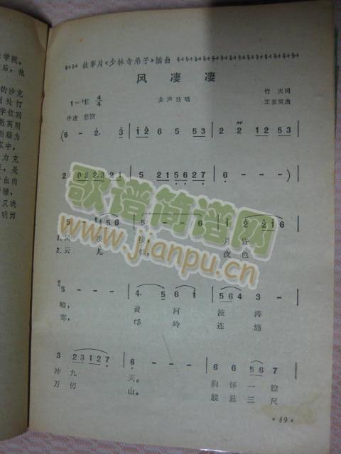 风凄凄1（电影《少林寺弟子》插曲）简谱