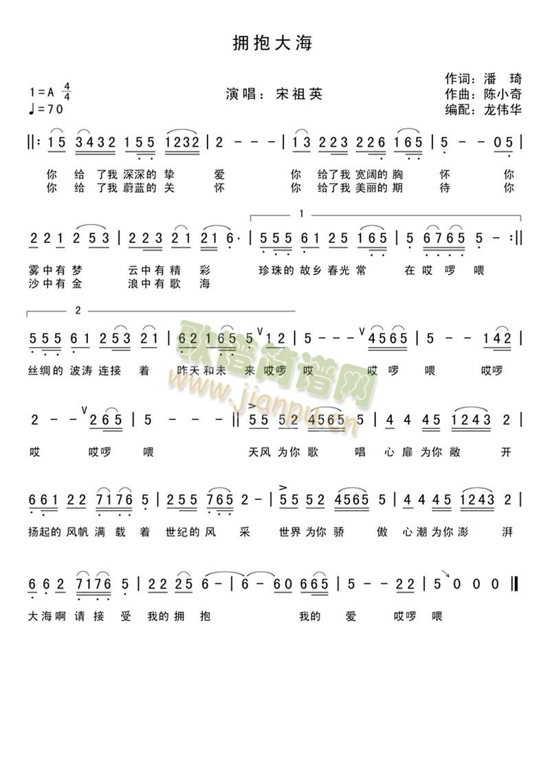 拥抱大海简谱