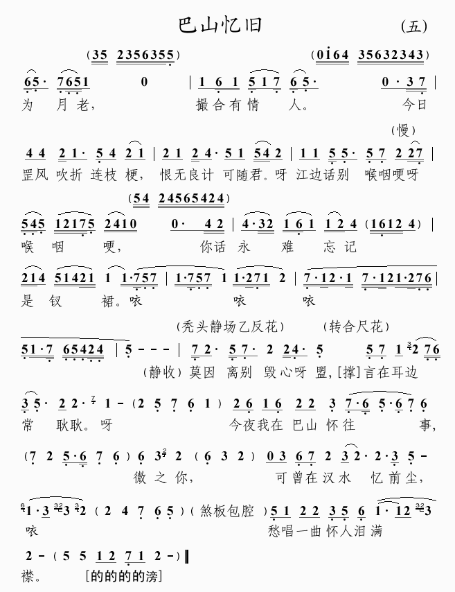 巴山忆旧(5)简谱