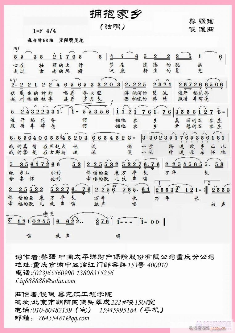 《拥抱家乡》黎强词丹娘曲简谱