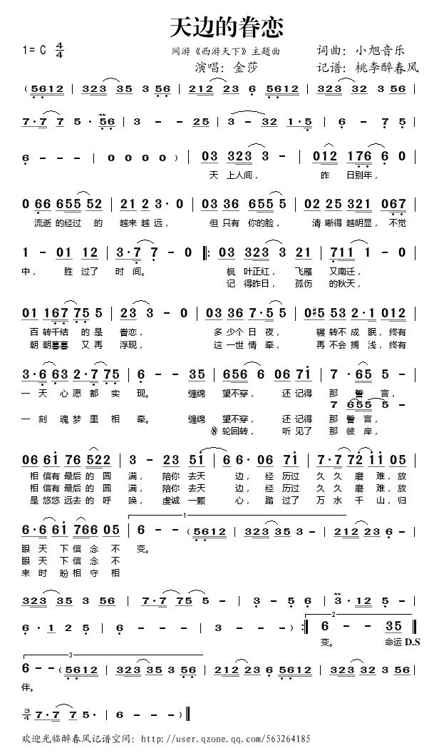 天边的眷恋(《西游天下》主题曲)简谱