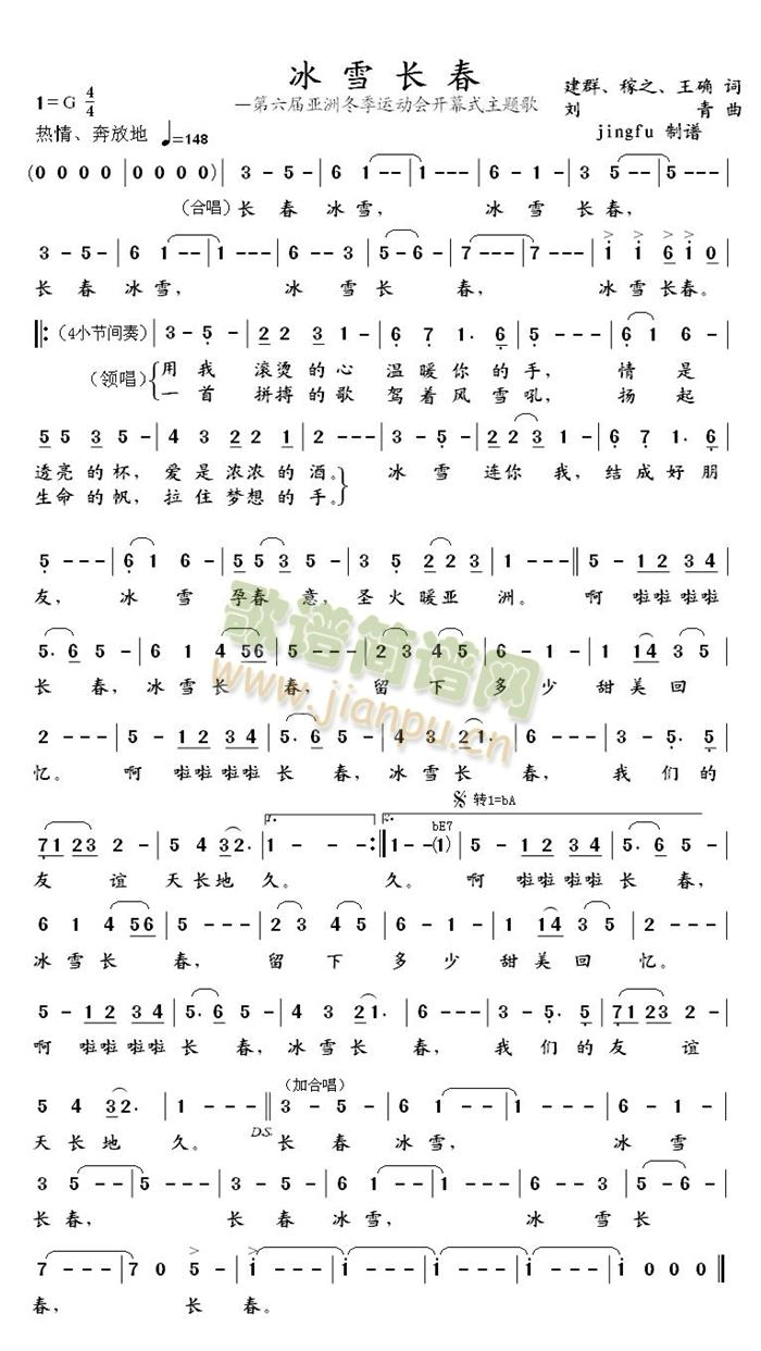 冰雪长春简谱