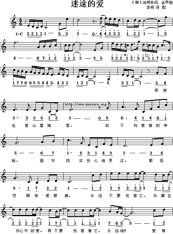 迷途的爱(简谱/五线谱对照)简谱
