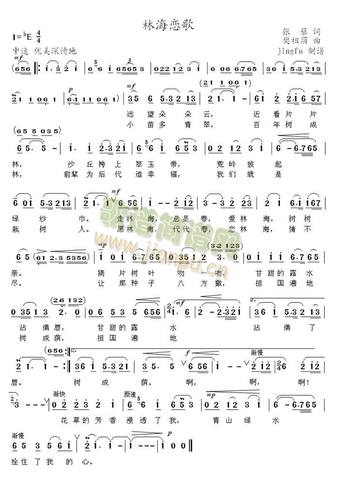 林海恋歌（蒋大为独唱系列19）简谱
