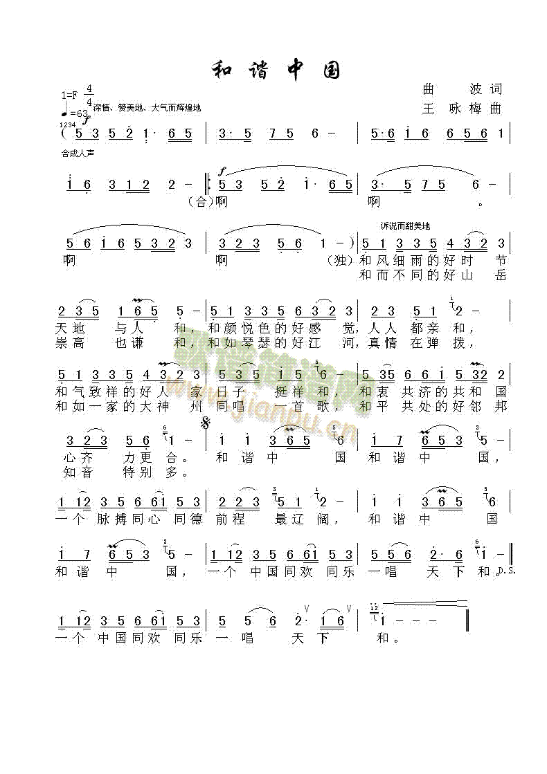 和谐中国（女声）简谱