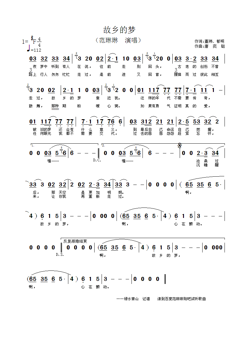 故乡的梦简谱