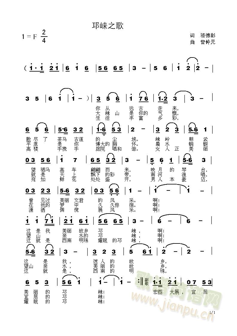邛崃之歌简谱