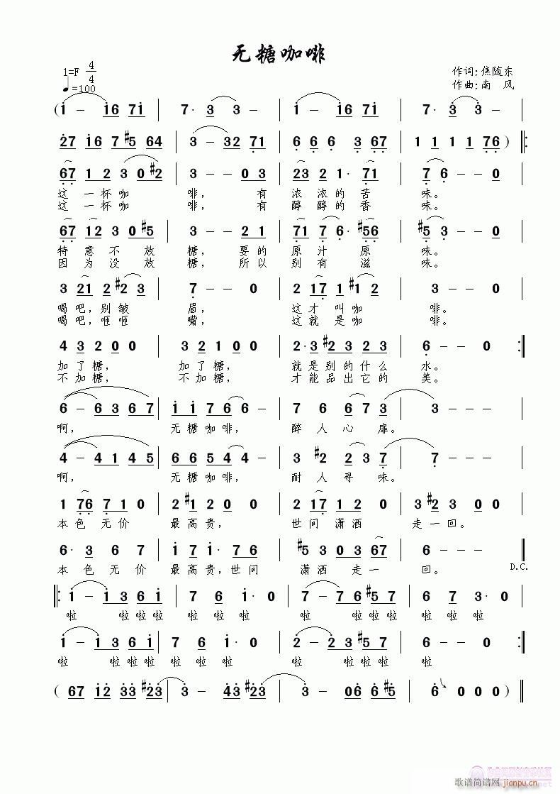 《无糖咖啡》焦随东词 南风曲简谱