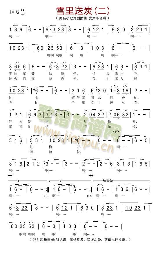 雪里送炭(二)简谱
