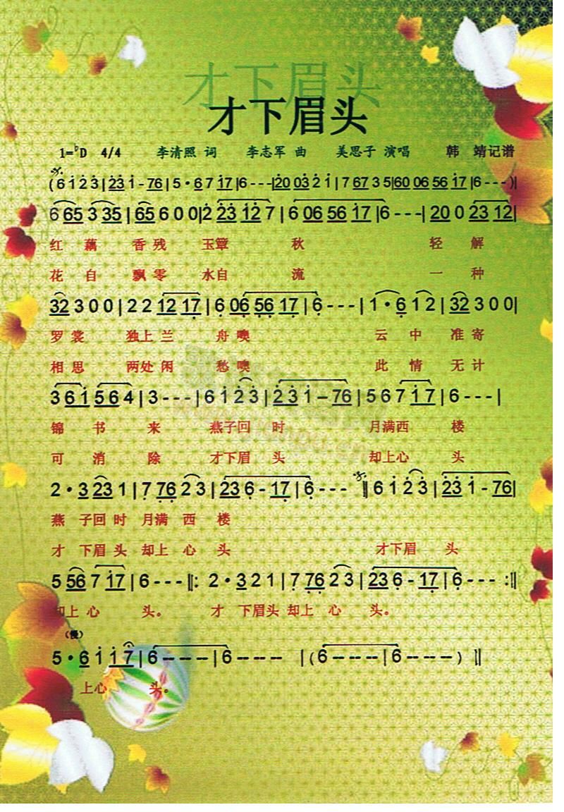 才下眉头[彩谱]简谱