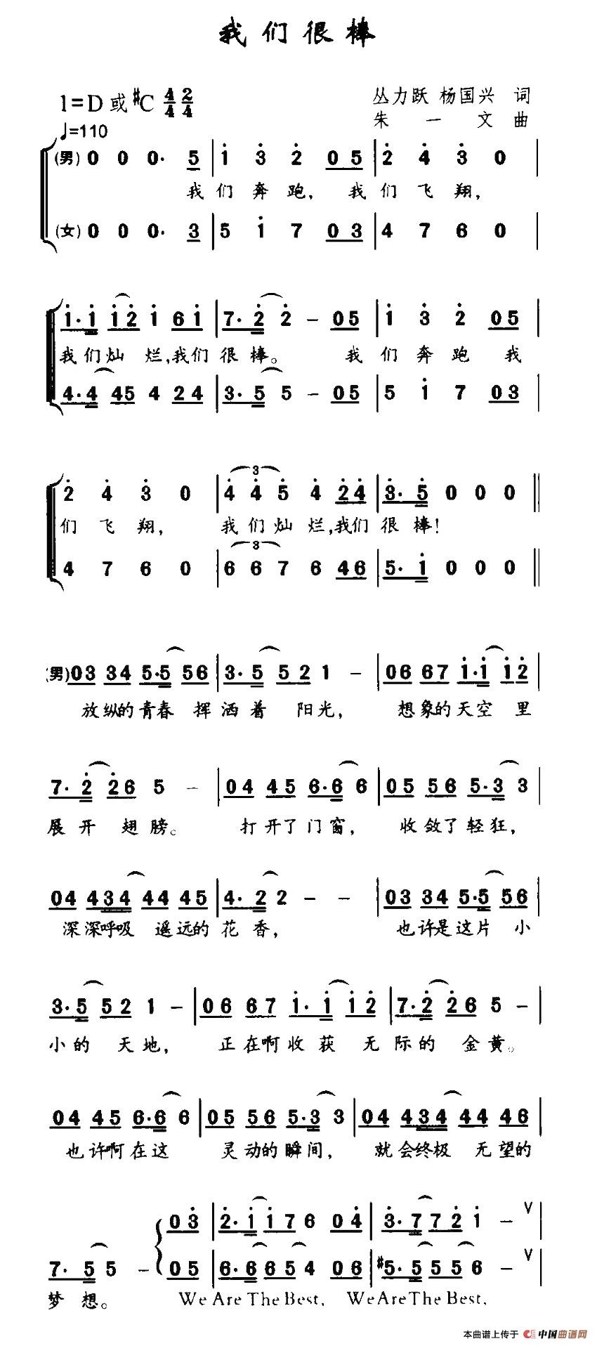 我们很棒简谱