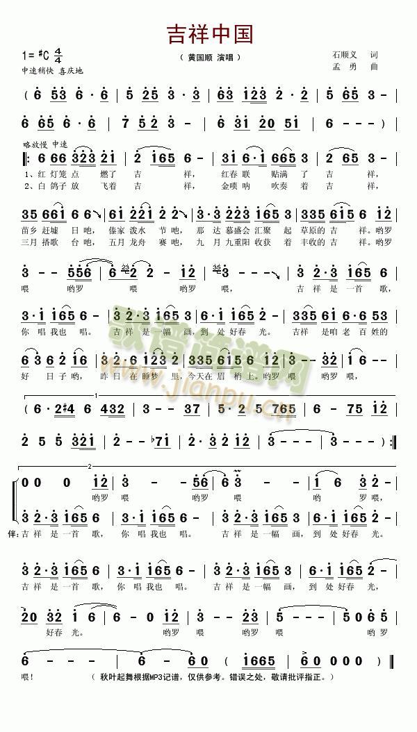 吉祥中国简谱