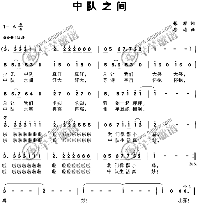 中队之间简谱