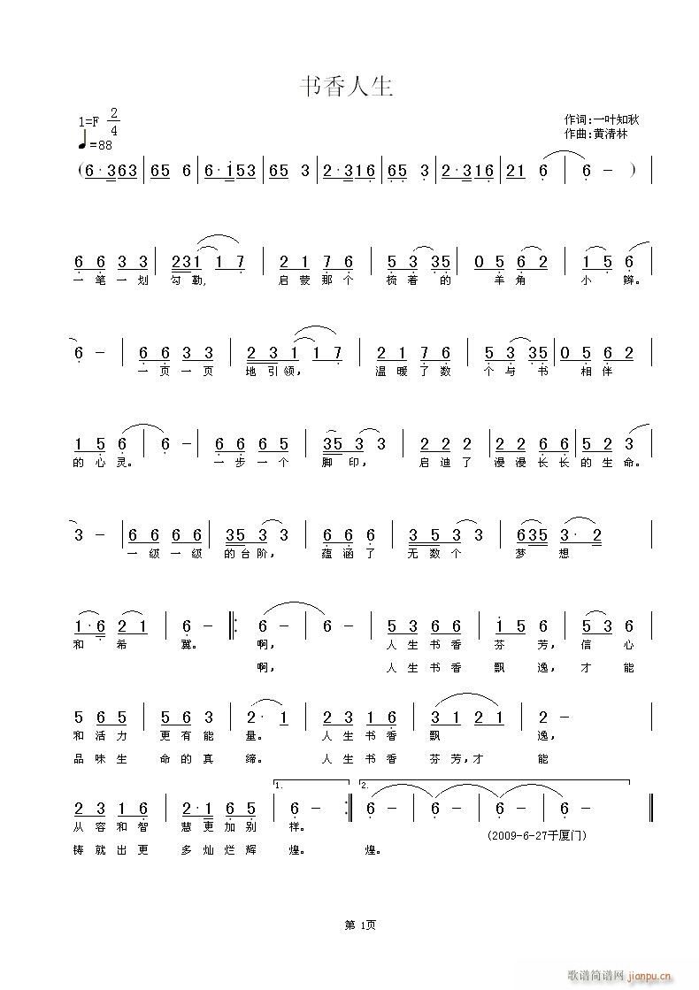 《书香人生》一叶知秋词，黄清林曲简谱