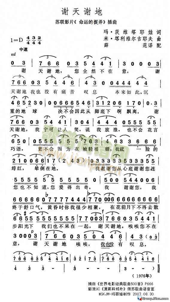谢天谢地简谱