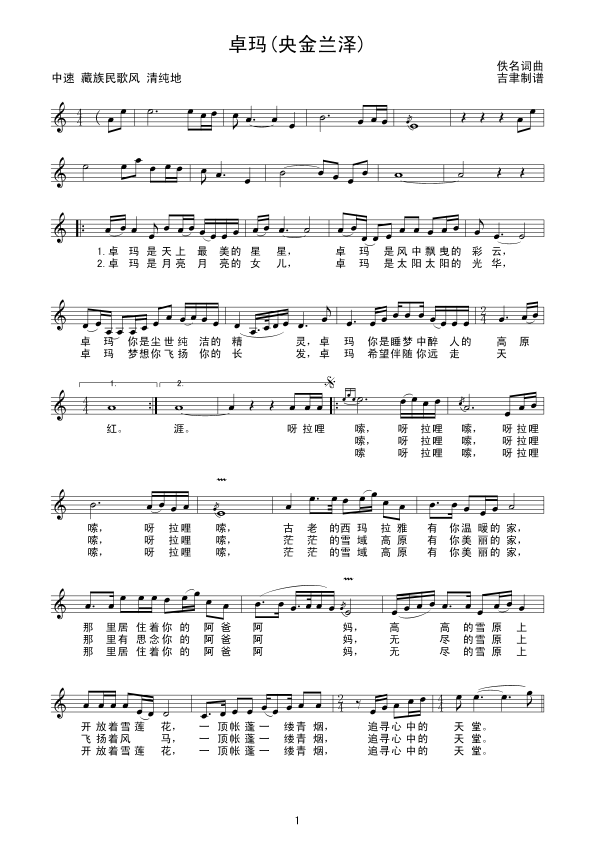 卓玛(央金兰泽)线谱简谱