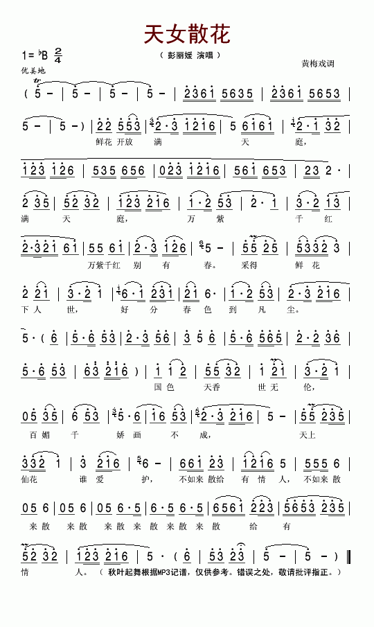 天女散花简谱