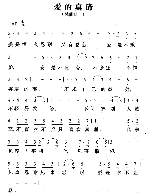 爱的真谛简谱