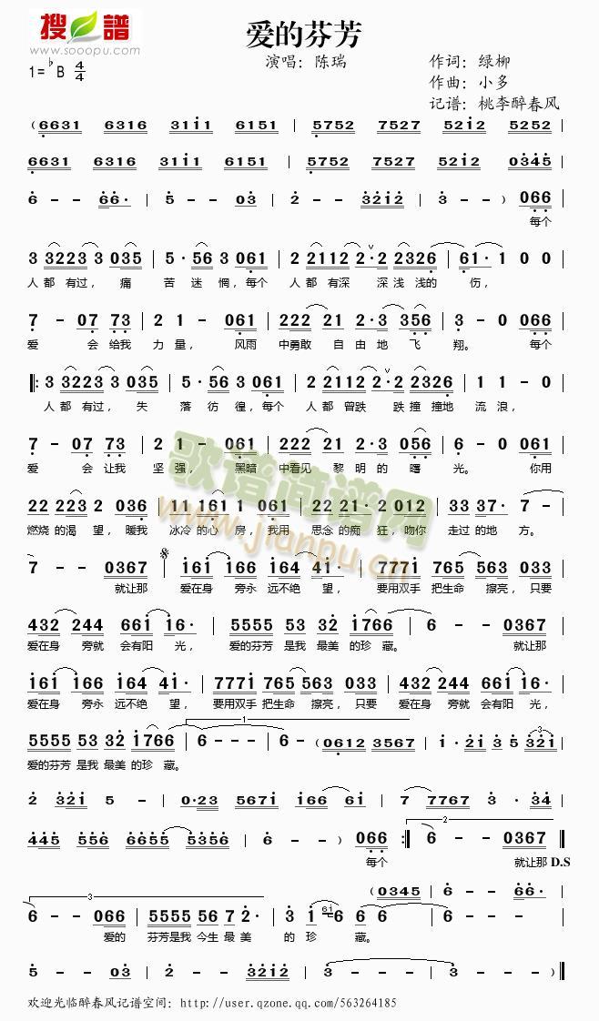 爱的芬芳简谱