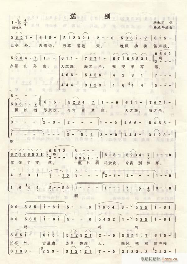 电影《城南旧事》主题曲：送别 怀旧歌曲送别简谱