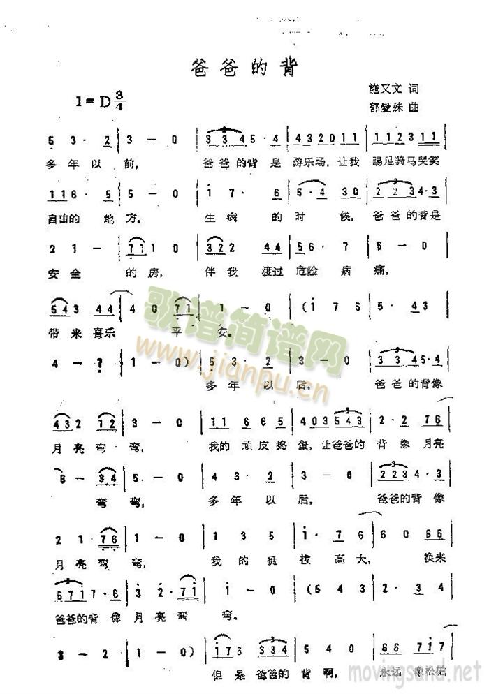 爸爸的背简谱