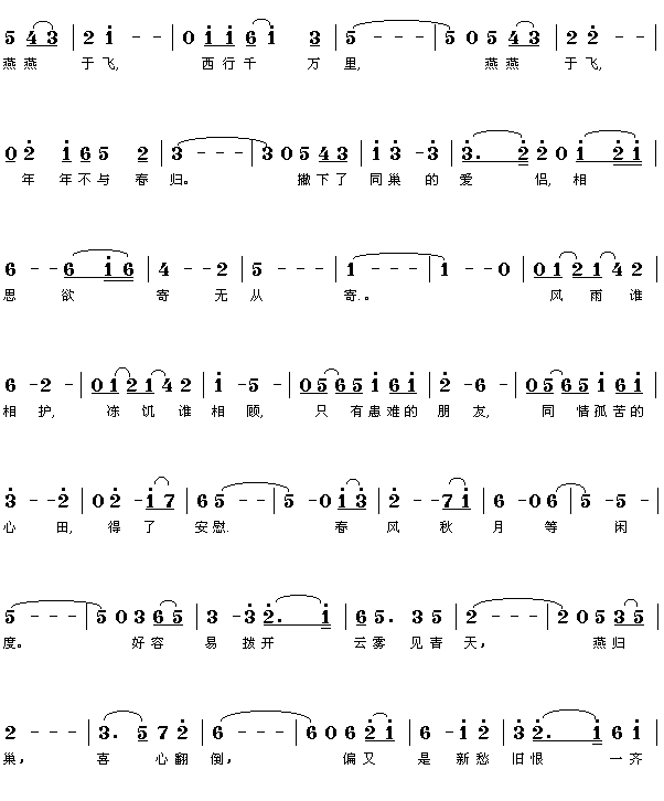 燕燕于飞(《长相思》主题歌)简谱