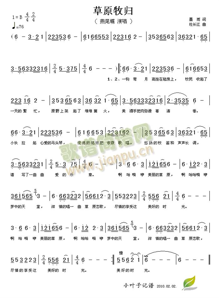 草原牧归简谱