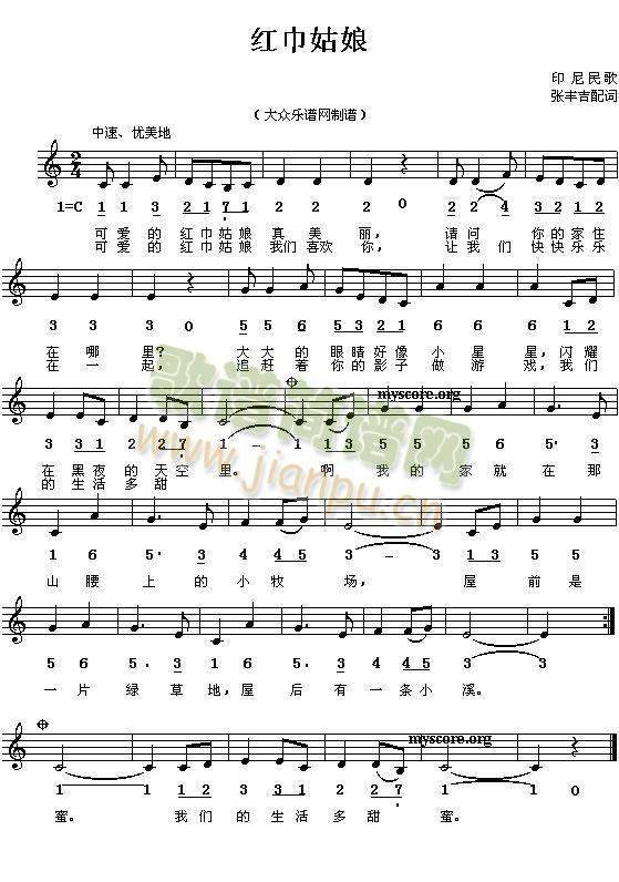 红巾姑娘简谱
