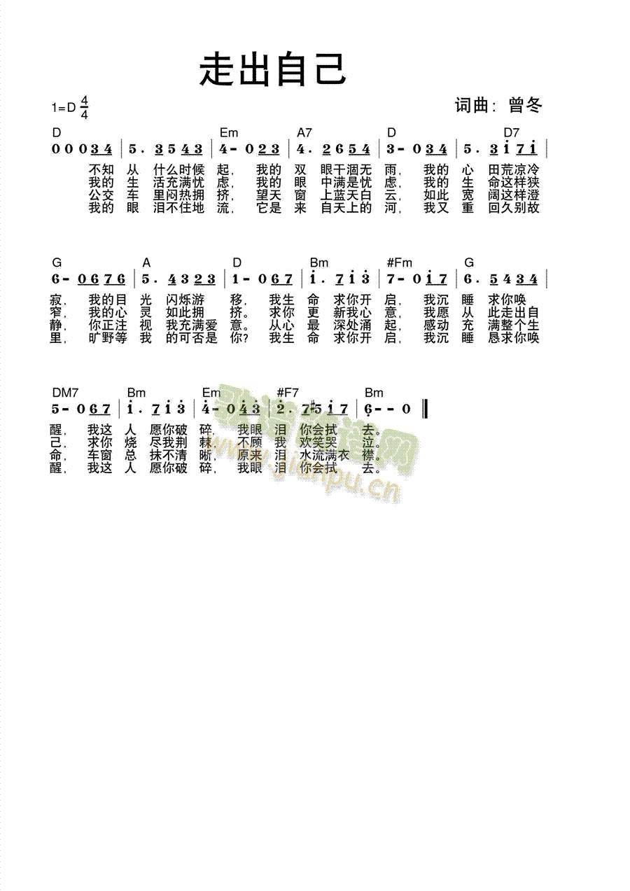 走出自己简谱