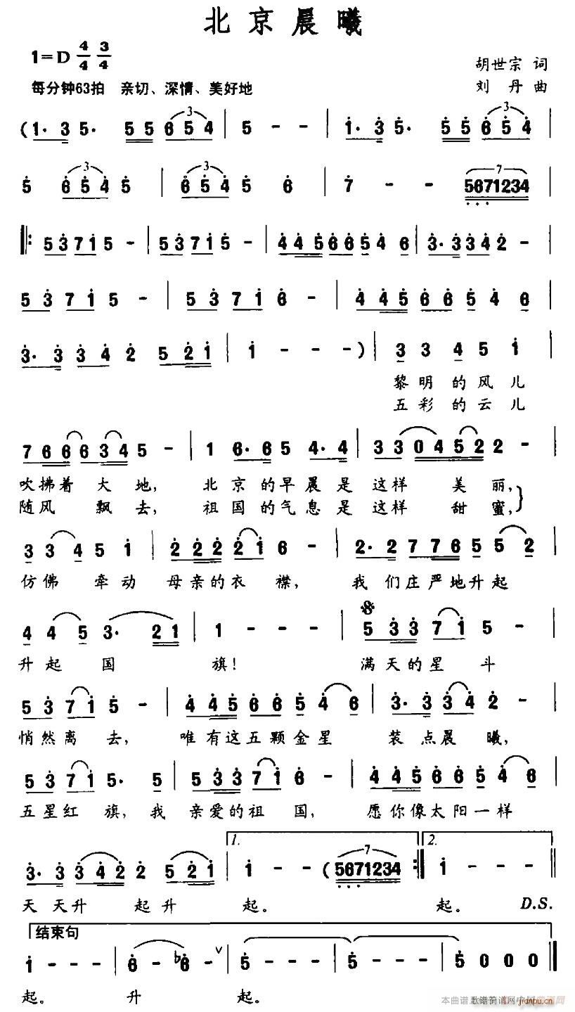 北京晨曦简谱