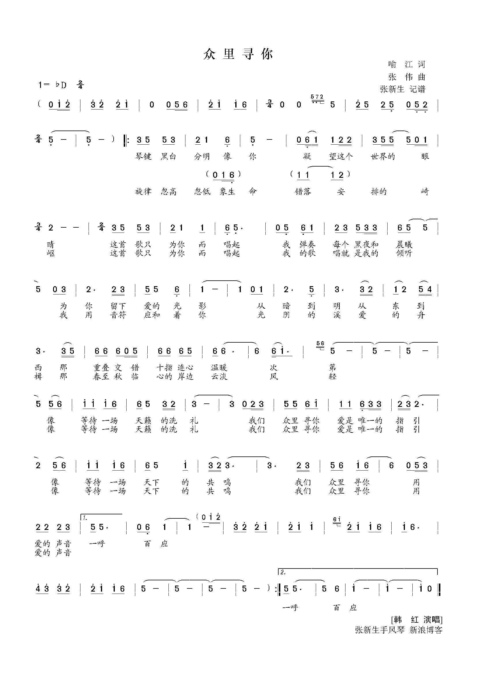 CCTV2011年春晚演播歌曲：众里寻你（简谱）简谱