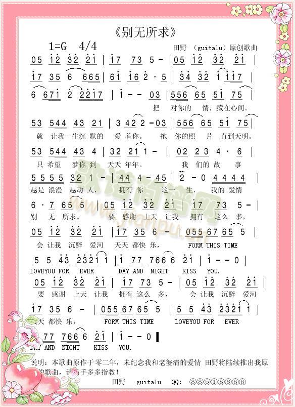 《别无所求》简谱