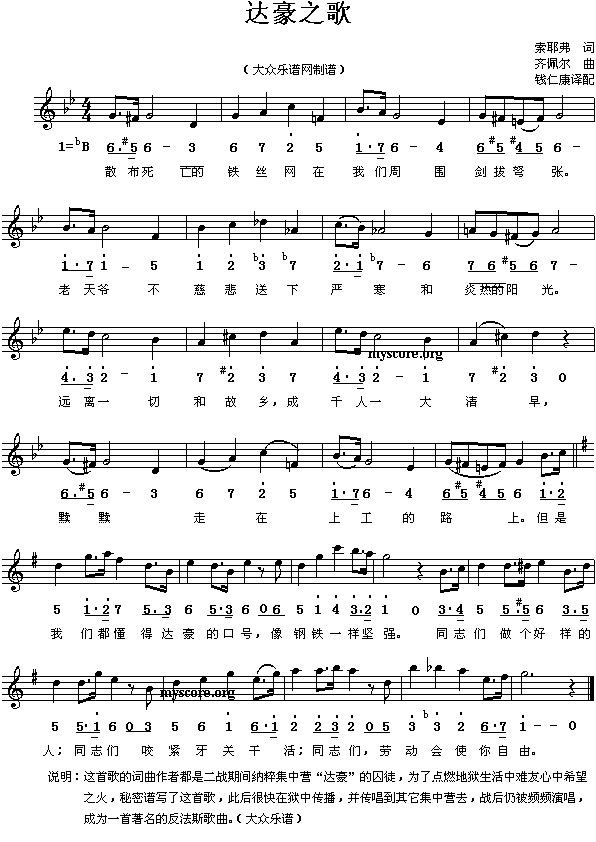 二战时期歌曲:达豪之歌简谱