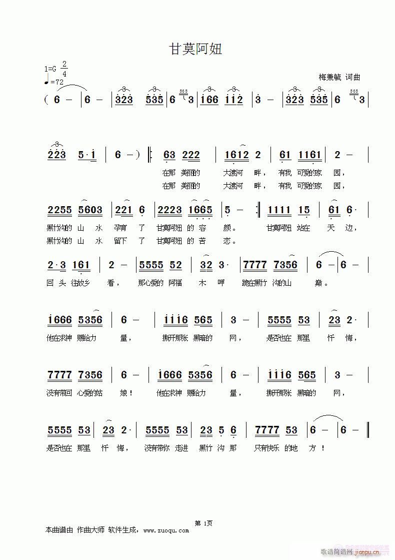 甘莫阿妞 梅兼毓词曲简谱