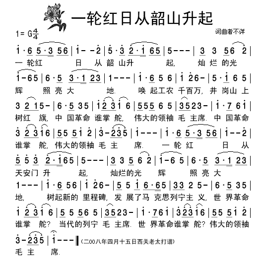 《一轮红日从韶山升起》清晰简谱简谱