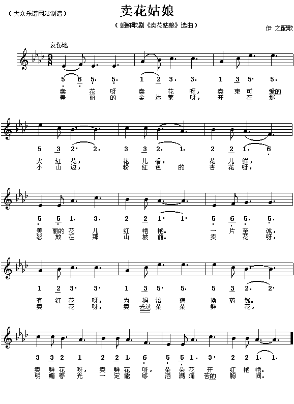 （朝）歌剧“卖花姑娘”选曲：卖花姑娘(简线对照)简谱