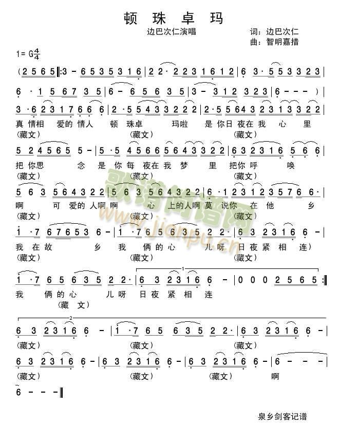 顿珠卓玛简谱