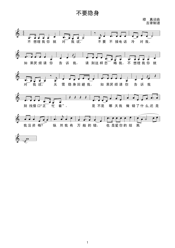不要隐身（线谱）简谱