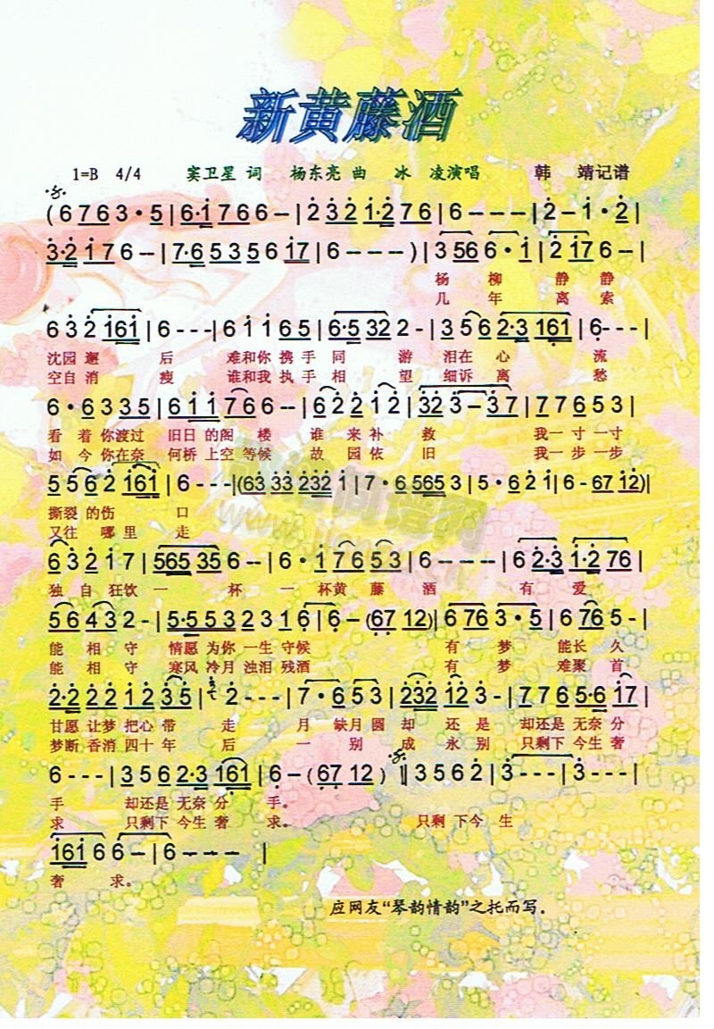新黄藤酒[彩谱]简谱